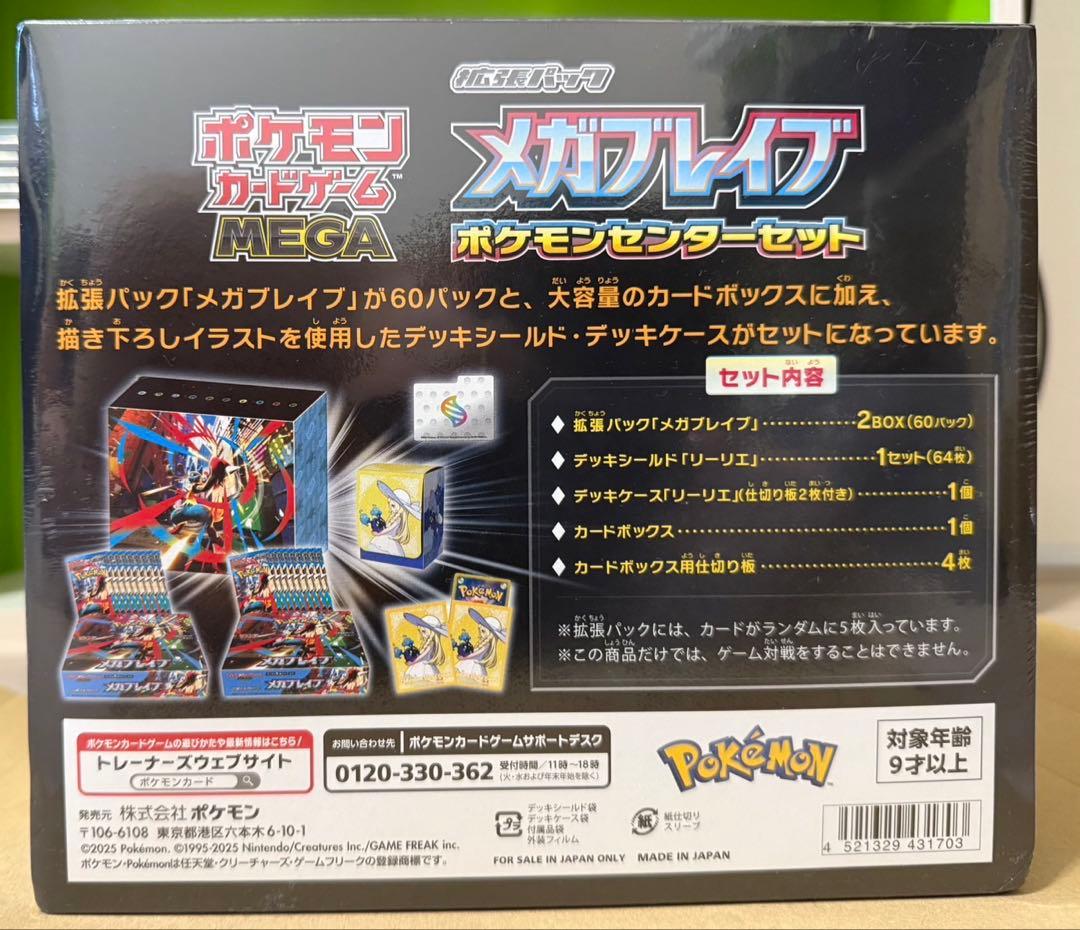 メガブレイブ ポケモンセンターセット シュリンク付き 未開封