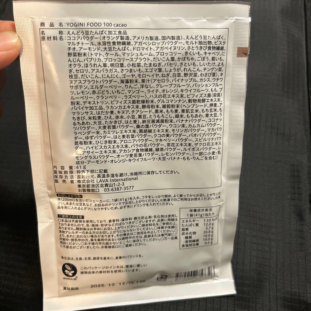 【お買い得】YOGINI FOOD 100 cacao 47個