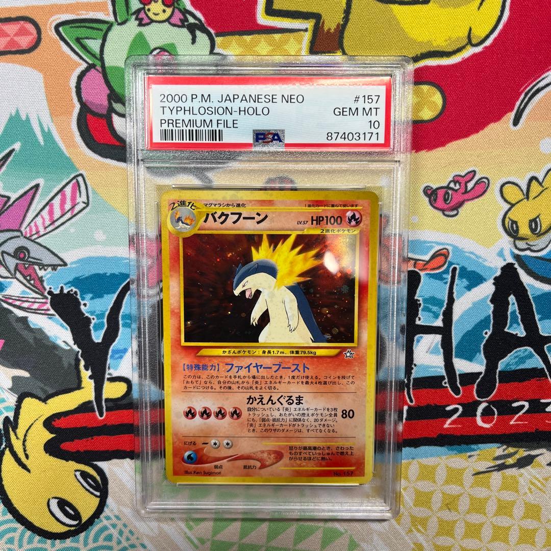 PSA10】バクフーン_プレミアムファイル PROMO 第1世代（旧裏）