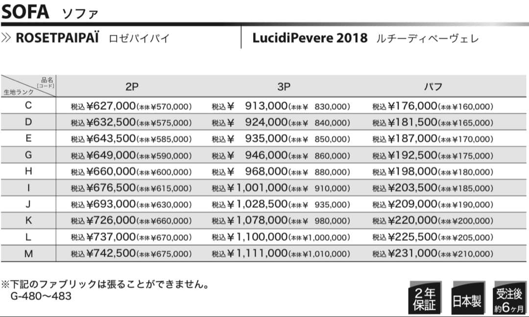 リーンロゼ　Ligne Roset ロゼパイパイ ソファ3P+パフ