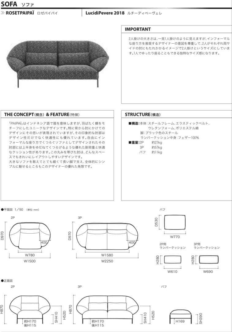 リーンロゼ　Ligne Roset ロゼパイパイ ソファ3P+パフ