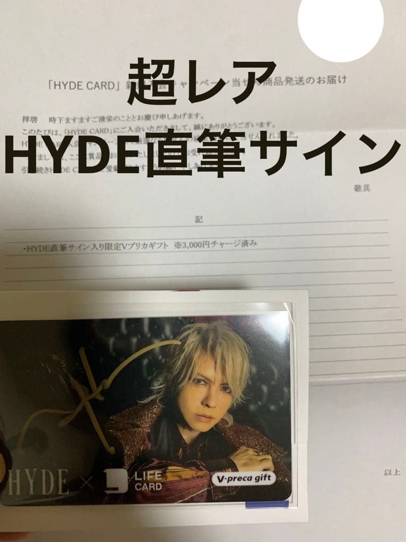 HYDE直筆サインVプレカ【元より2万6000円値下げ】 - メルカリ