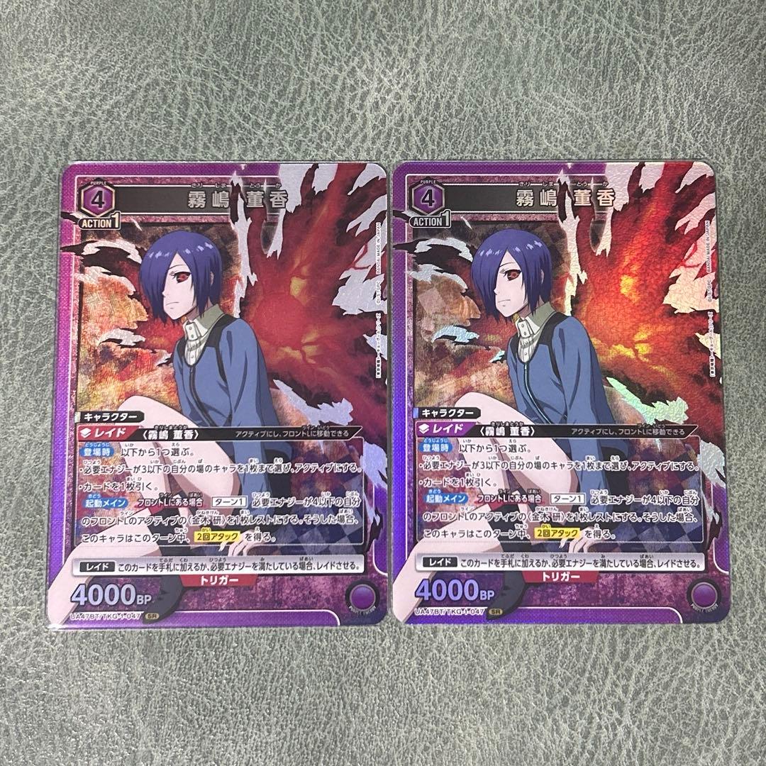 ユニアリ 東京喰種トーキョーグール 霧嶋 董香 SR 2枚 - メルカリ