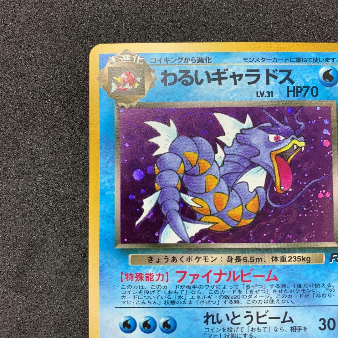 ポケモンカード 旧裏 わるいギャラドス ポケカ - メルカリ