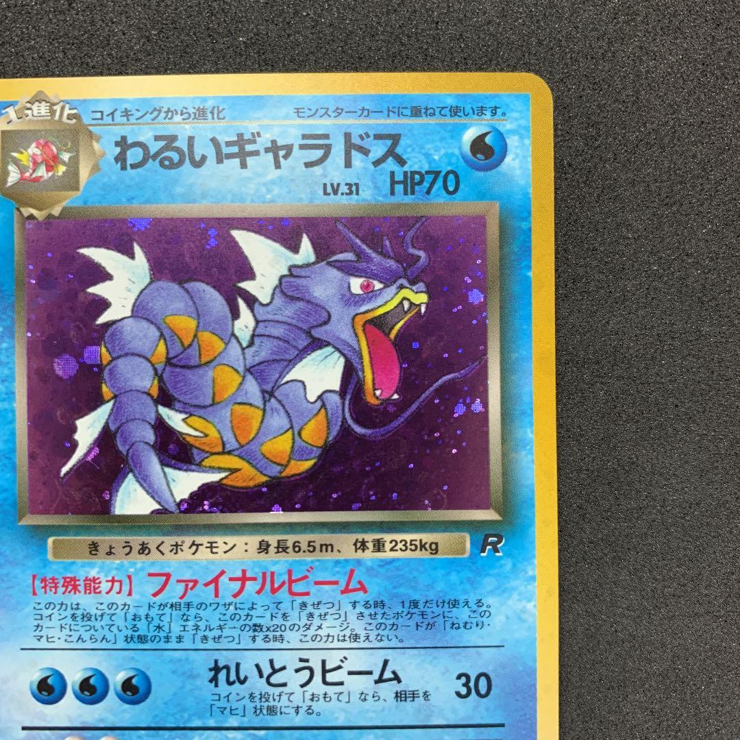 ポケモンカード 旧裏 わるいギャラドス ポケカ - メルカリ