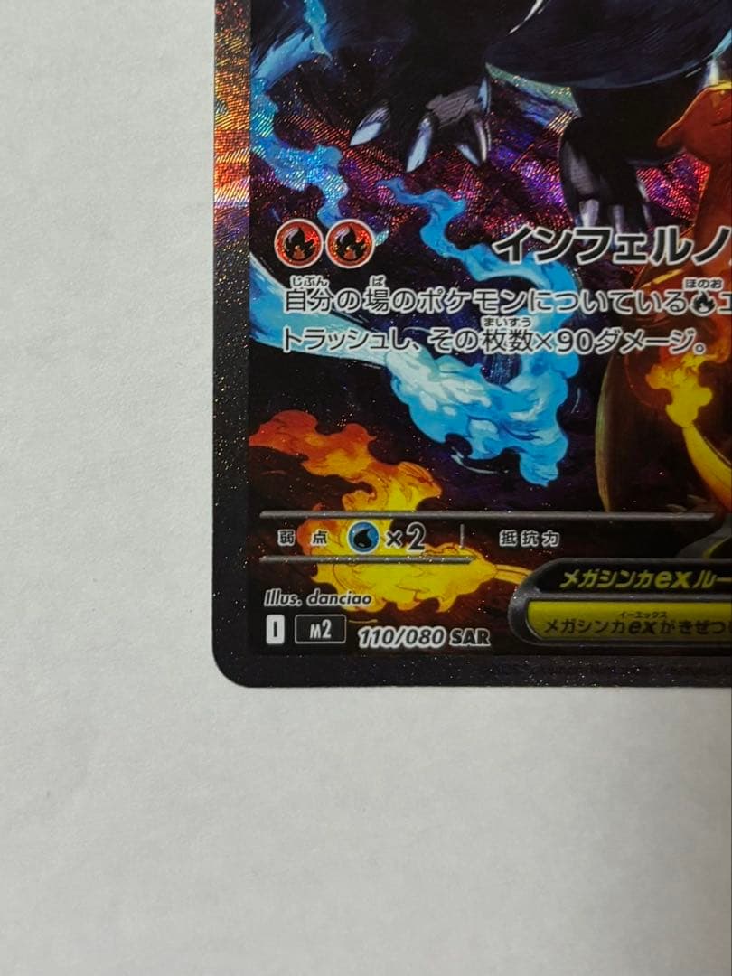 メガリザードンX HP360 ポケモンカード