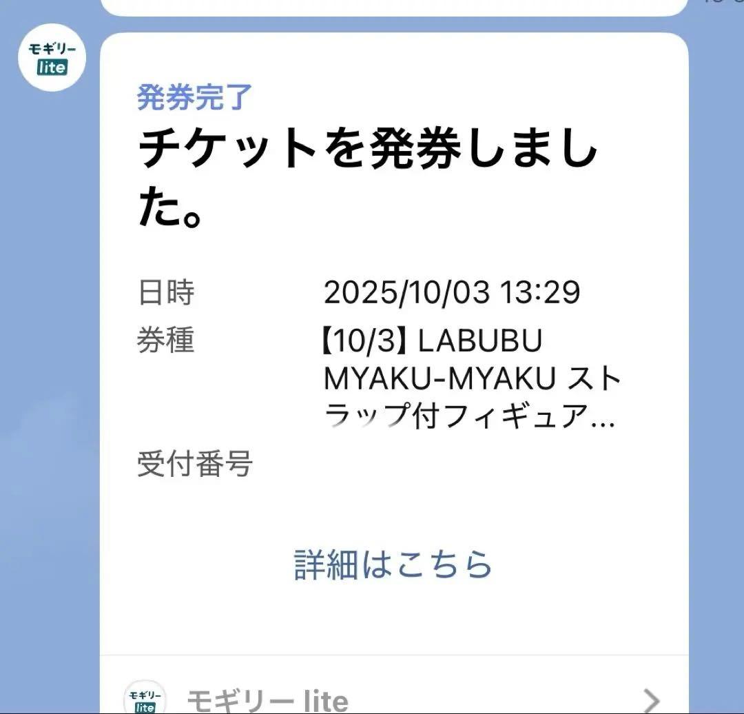 新品未開封　LABUBU MYAKU-MYAKU ラブブ　ミャクミャク　万博