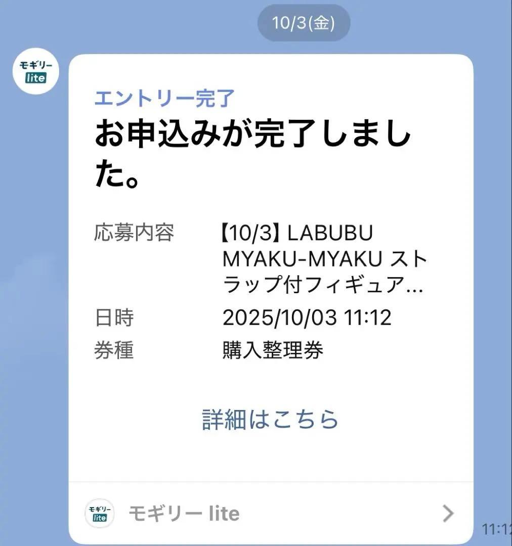 新品未開封　LABUBU MYAKU-MYAKU ラブブ　ミャクミャク　万博