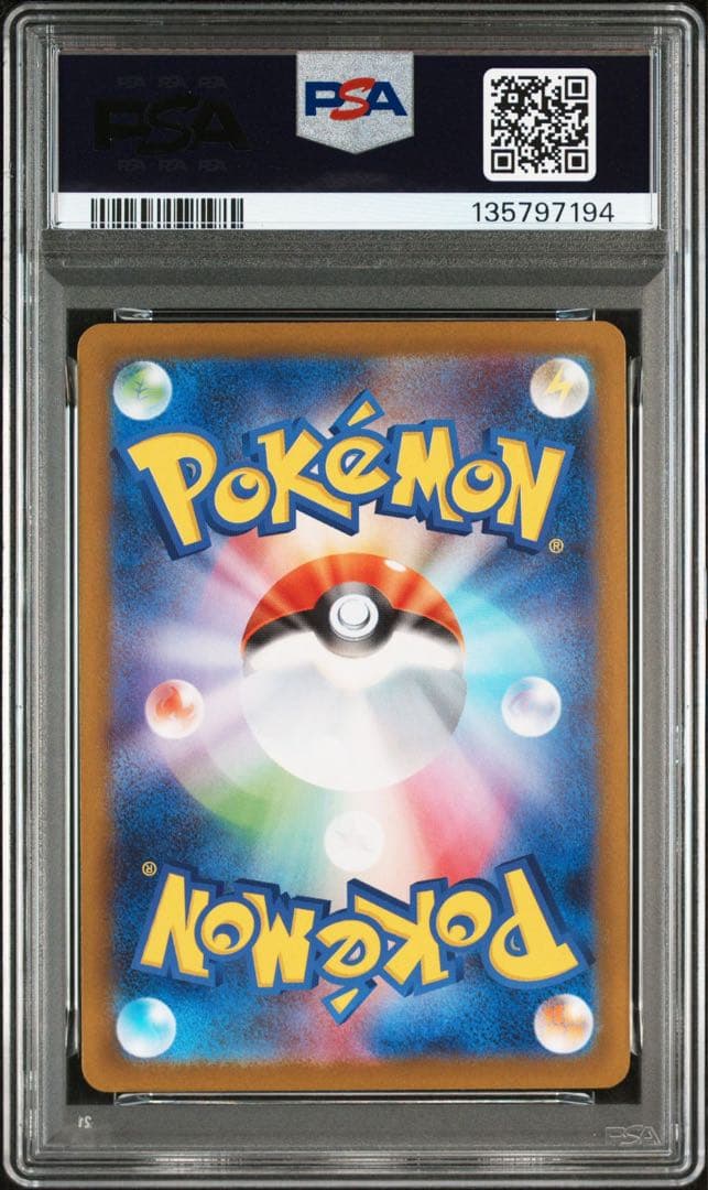 ポケモンカード ヒカリ SAR PSA10