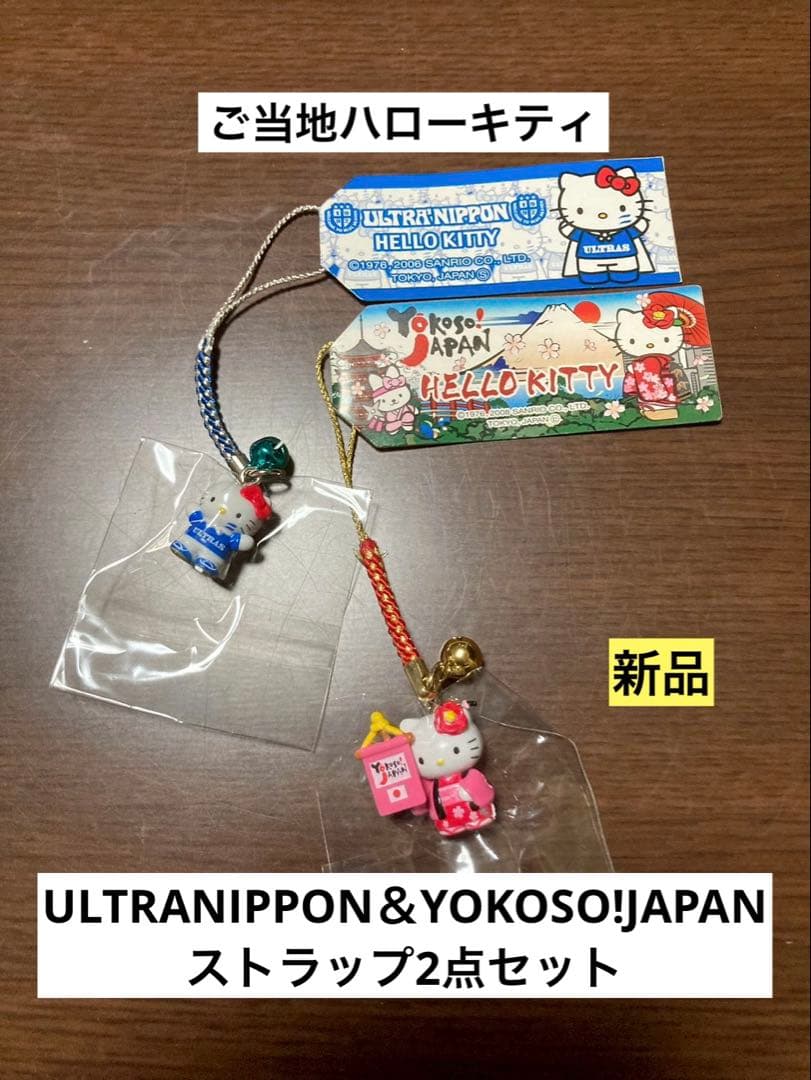 希少 激レア 新品 ご当地 ハローキティ 日本 ようこそ ウルトラ