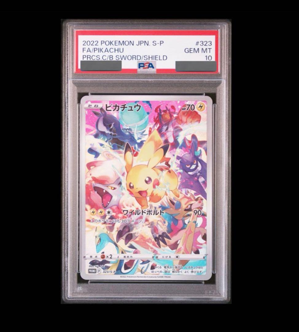 ピカチュウ 323/s-p psa10（プレシャス コレクターボックス）