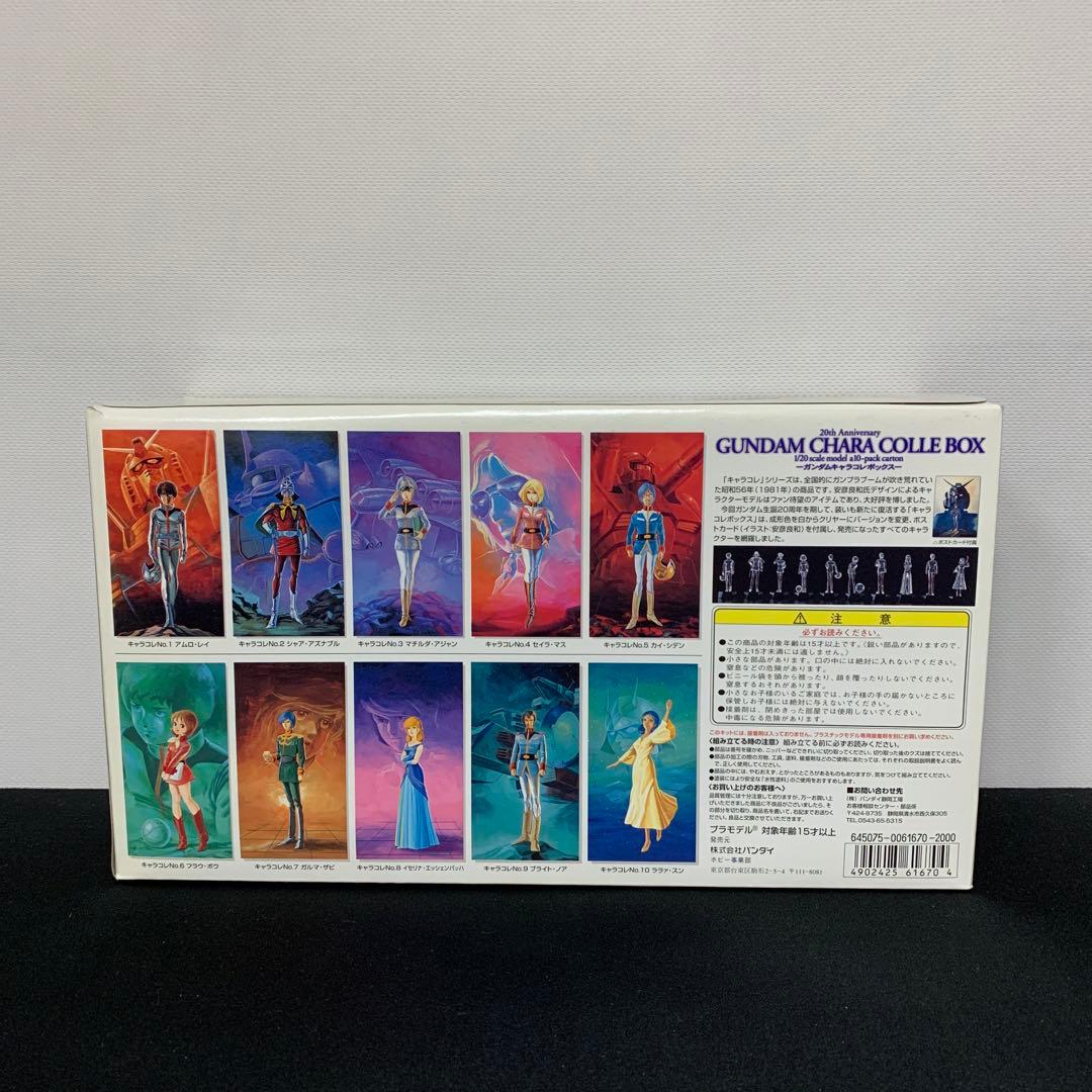 1/20 ガンダムキャラコレボックス クリアコンプリート10体セット