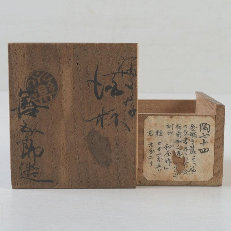 十二代 永楽善五郎 永楽和全造 金襴手 酒杯 盃 共箱 V 9683 - メルカリ