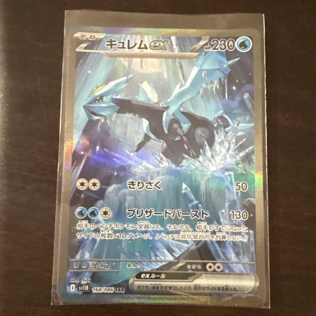 キュレムex SAR SV11B ブラックボルト 168/086 - メルカリ