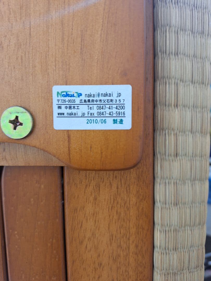 直接引取り限定 兵庫県加東市　中居木工　折りたたみベッド　畳