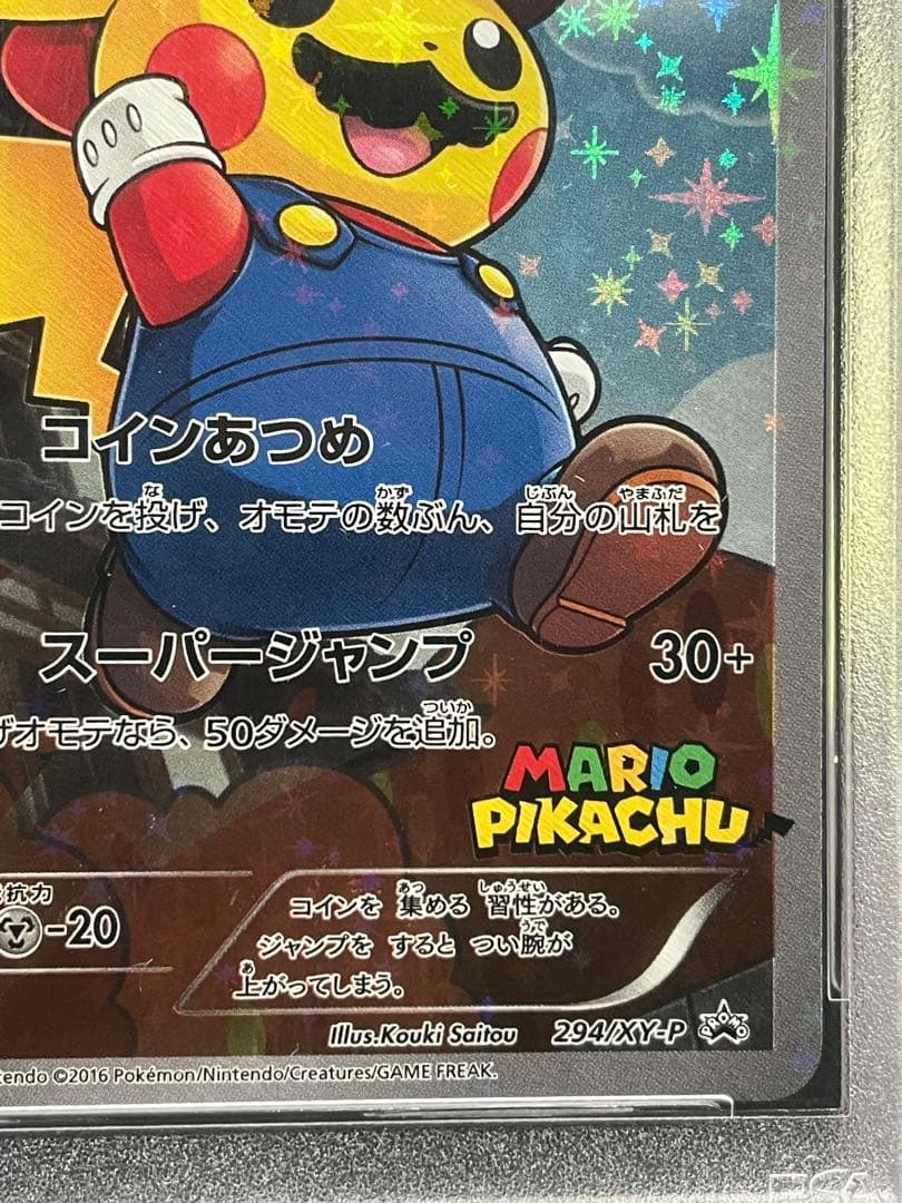 ポケモンカード マリオピカチュウ PSA10 - メルカリ
