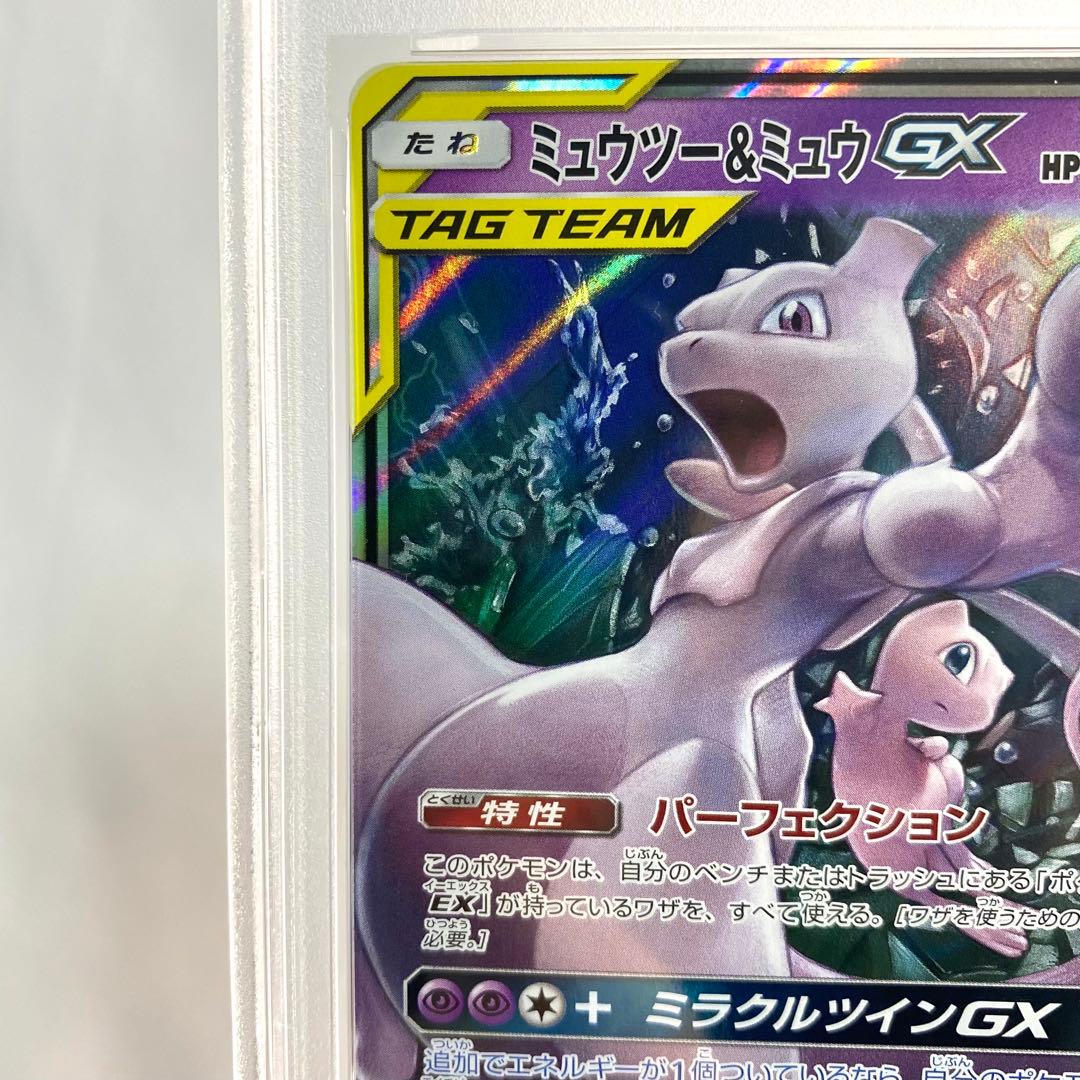 【PSA10】ミュウツー&ミュウGX sm12a 052/173 RR