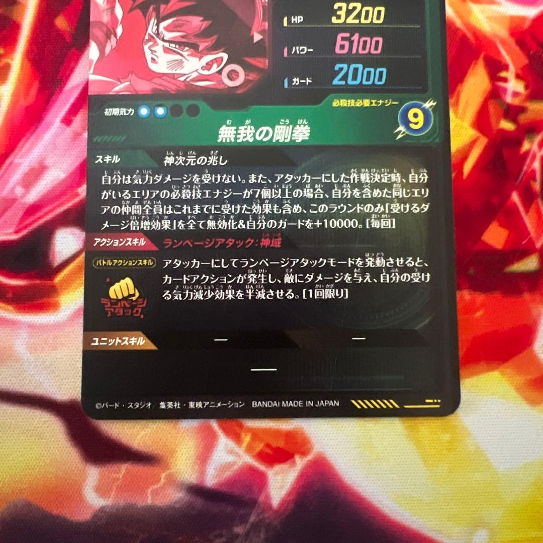 ドラゴンボールスーパーダイバーズ 孫悟空 SDV8-SEC パラレル