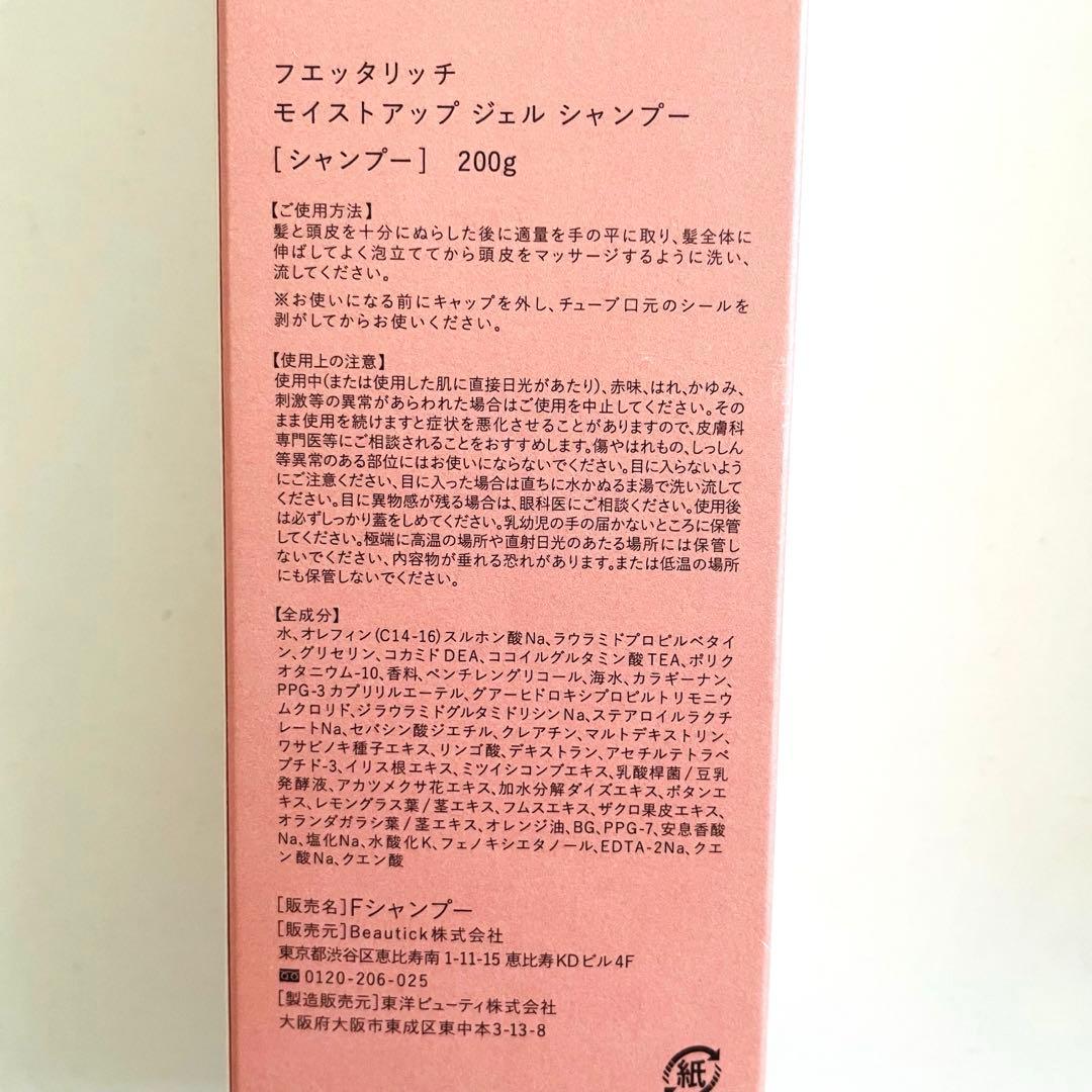 fuettarich モイストアップ ジェルシャンプー・トリートメント4本セット