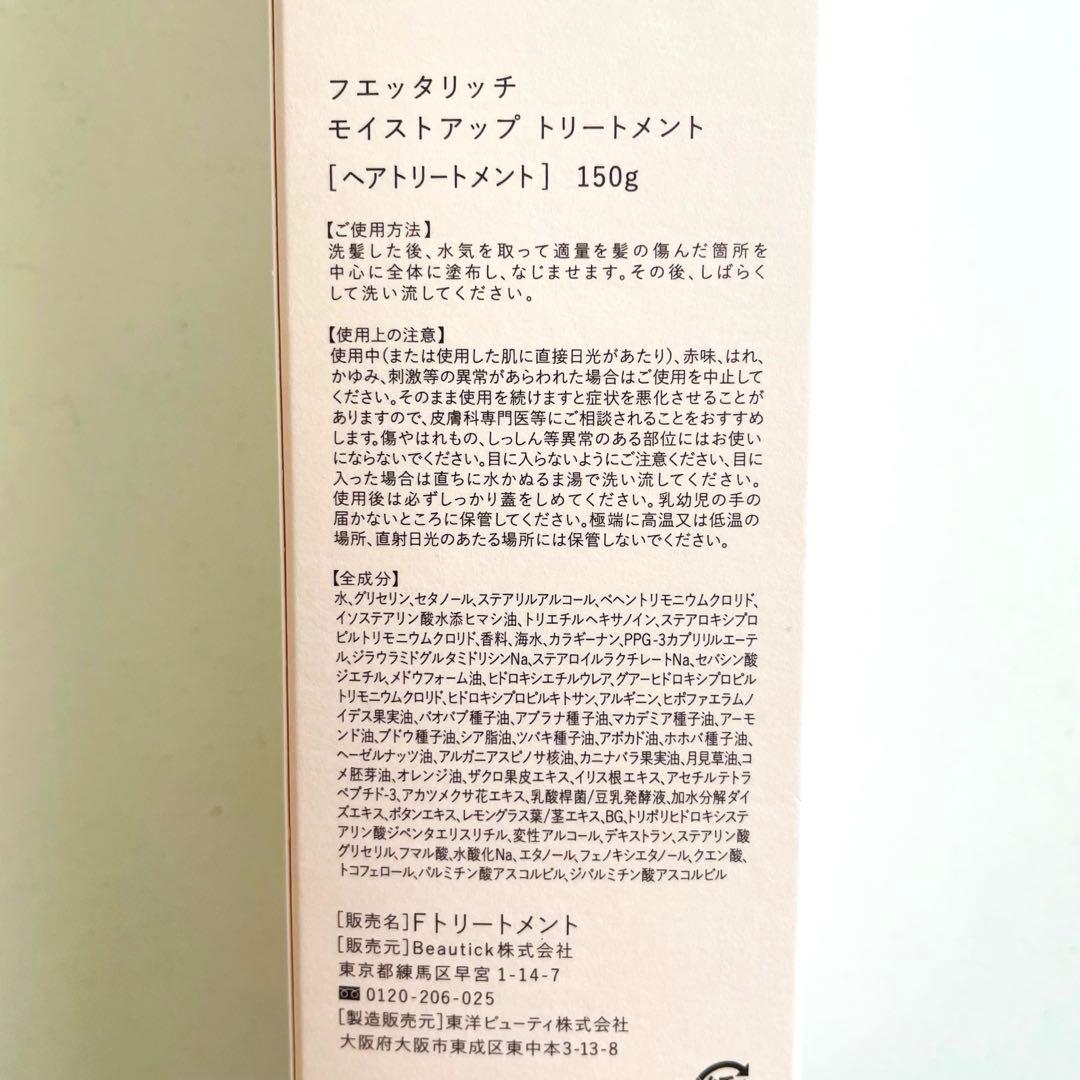 fuettarich モイストアップ ジェルシャンプー・トリートメント4本セット