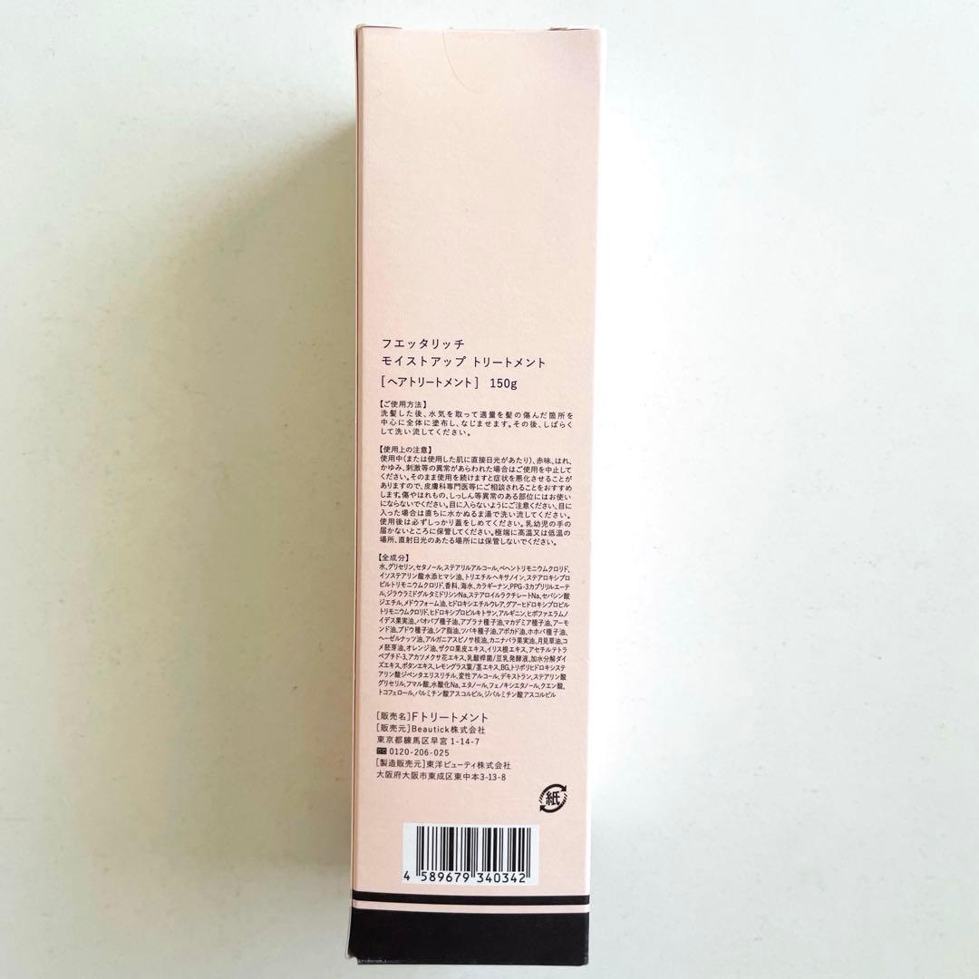 fuettarich モイストアップ ジェルシャンプー・トリートメント4本セット