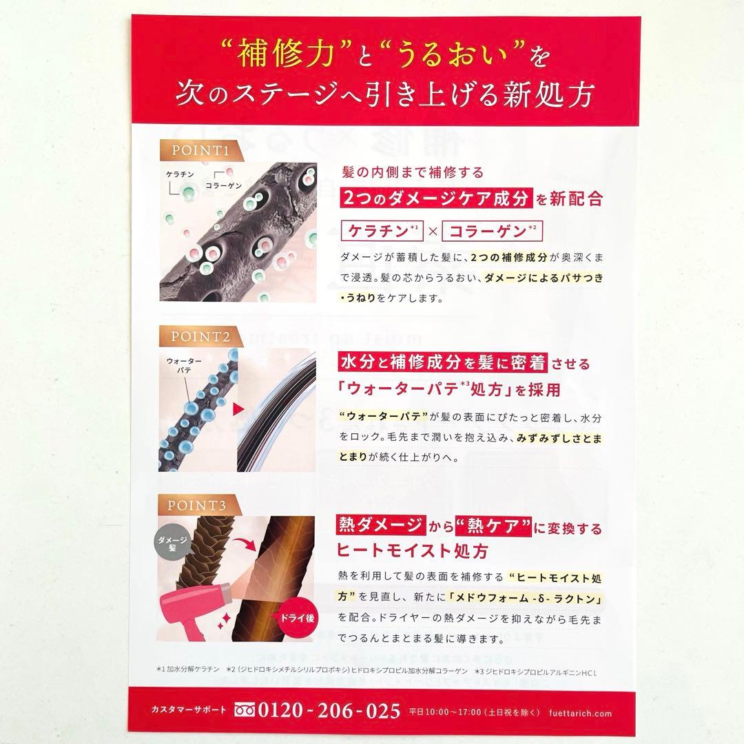 fuettarich モイストアップ ジェルシャンプー・トリートメント4本セット