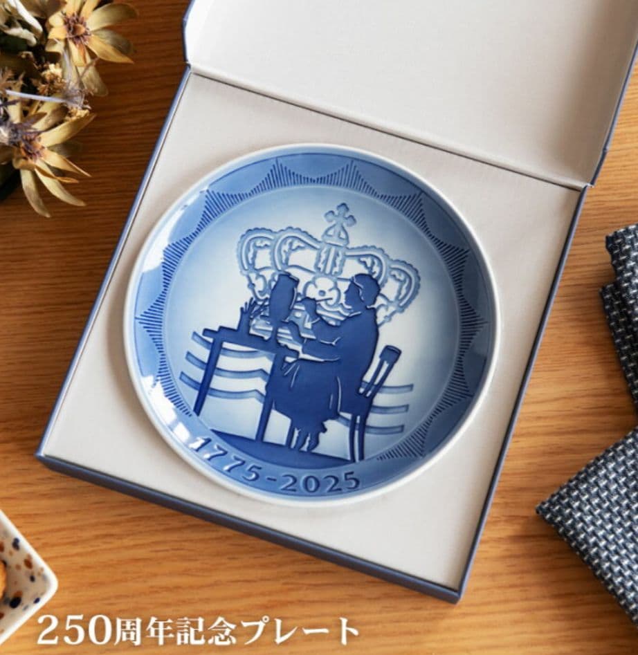 【新品】ロイヤルコペンハーゲン 250周年記念 プレート18cm 青 限定モデル