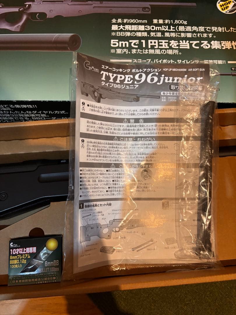 トイガン TYPE 96 junior