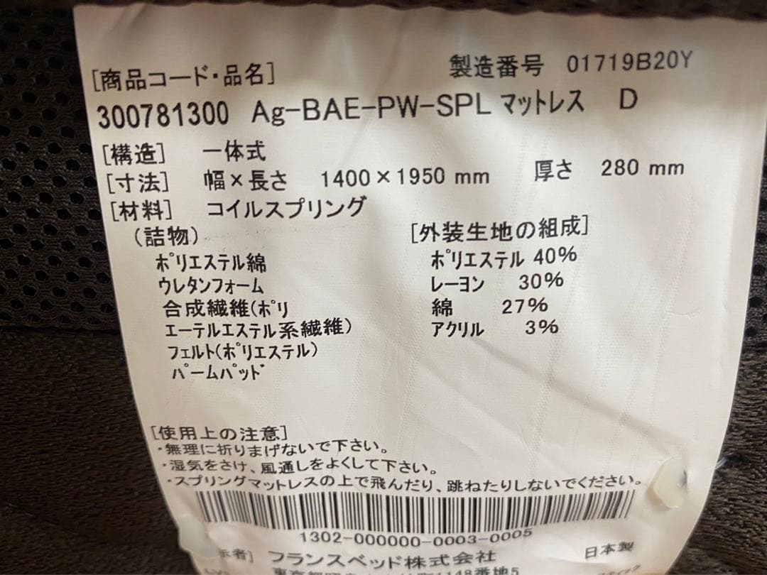 訳あり　中古　元値15万円超《送料込》フランスベッド　マットレス　ダブル