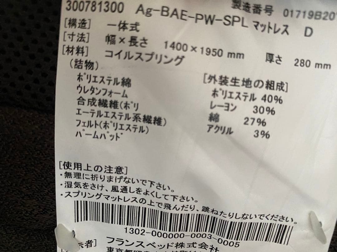 訳あり　中古　元値15万円超《送料込》フランスベッド　マットレス　ダブル