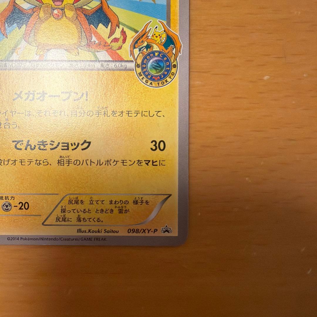 ポケモンカードゲーム　メガトウキョーのピカチュウ　　　098/XY-P ポケカ