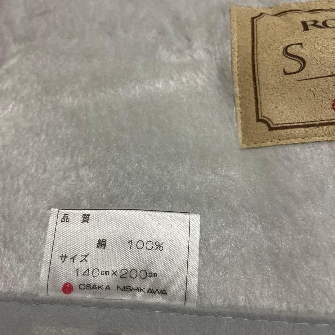 大阪西川　シルク毛布　絹毛布　シルク100%