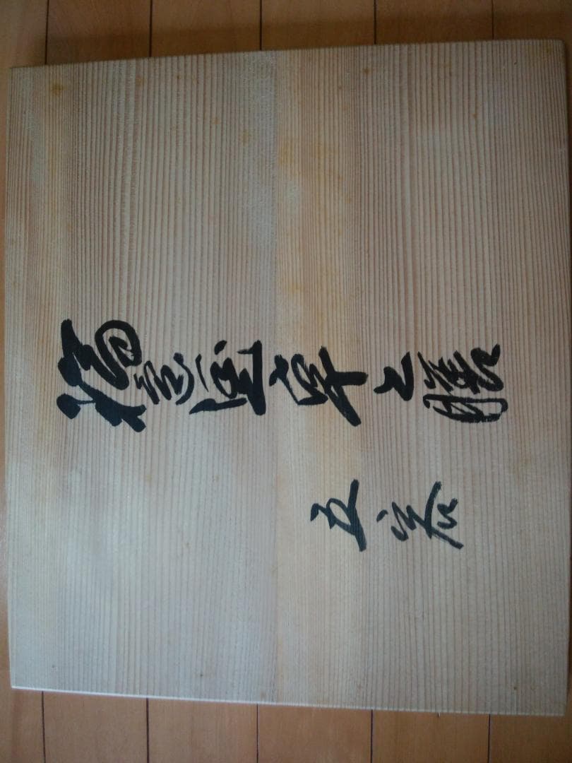 【漆器】輪島塗卓上膳（福島塗卓上膳）五客