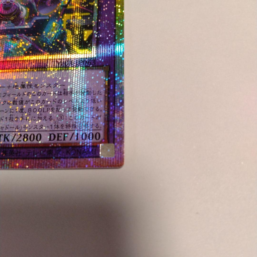 エルシャドール・メシャフレール プリズマティックシークレットレア