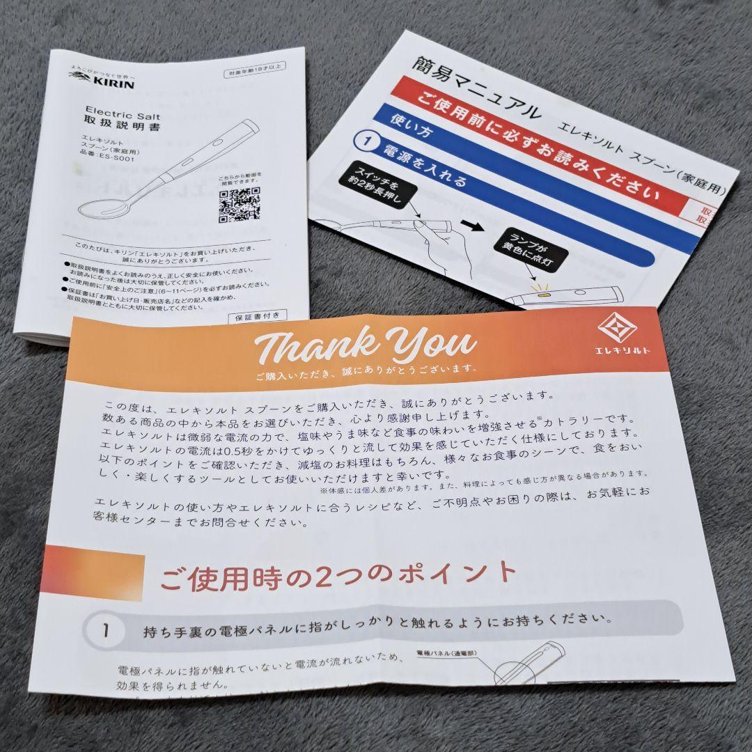 エレキソルト スプーン ES-S001