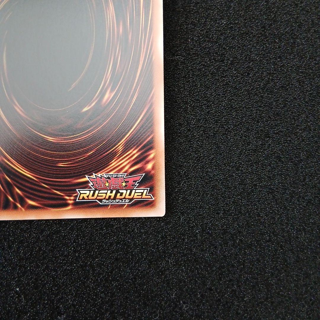 ラッシュデュエル　真紅眼の黒竜　オーバーラッシュレア　美品
