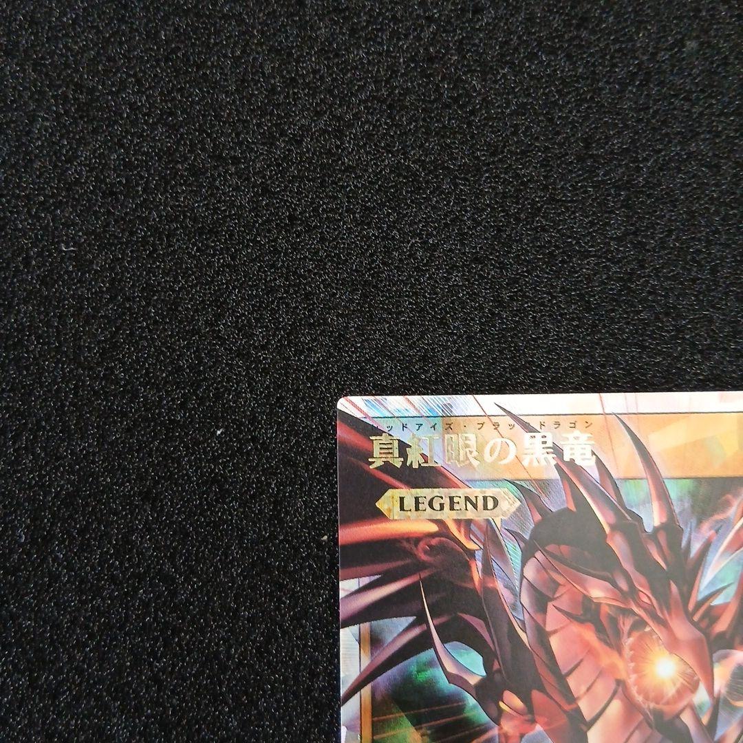 ラッシュデュエル　真紅眼の黒竜　オーバーラッシュレア　美品