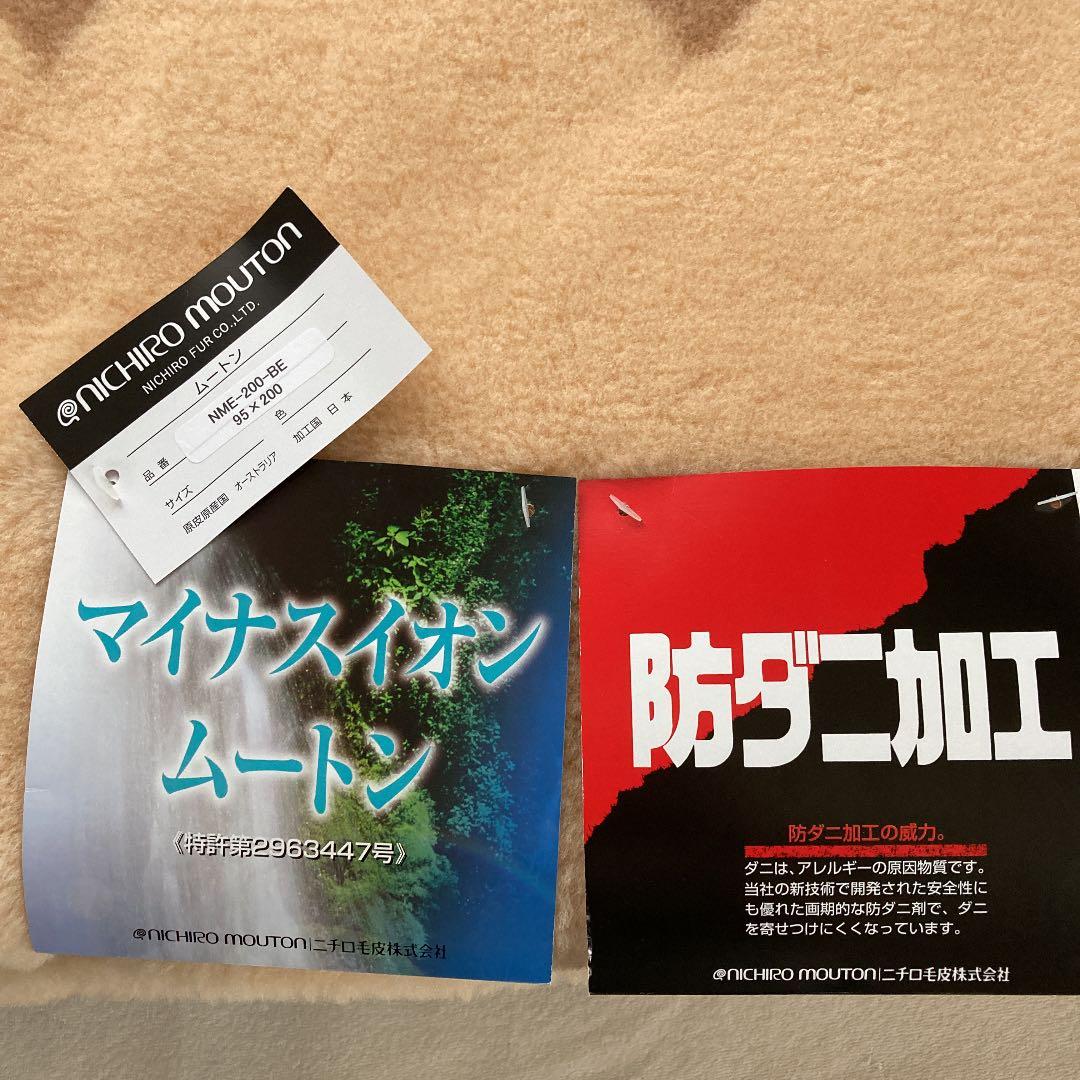 【新品未使用】　ニチロムートン　シーツ