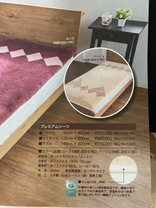 【新品未使用】　ニチロムートン　シーツ