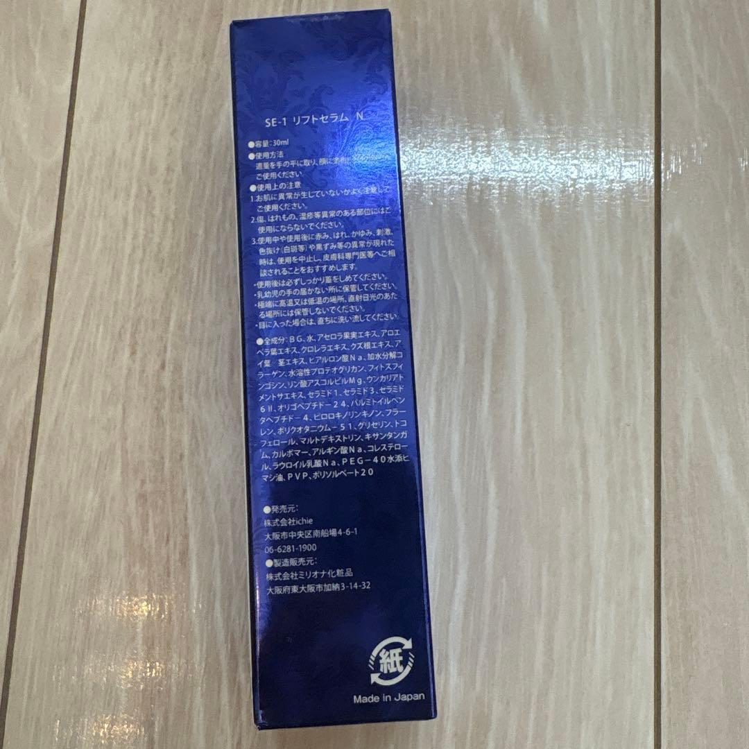 aphrodiana SE-1 リフトセラム