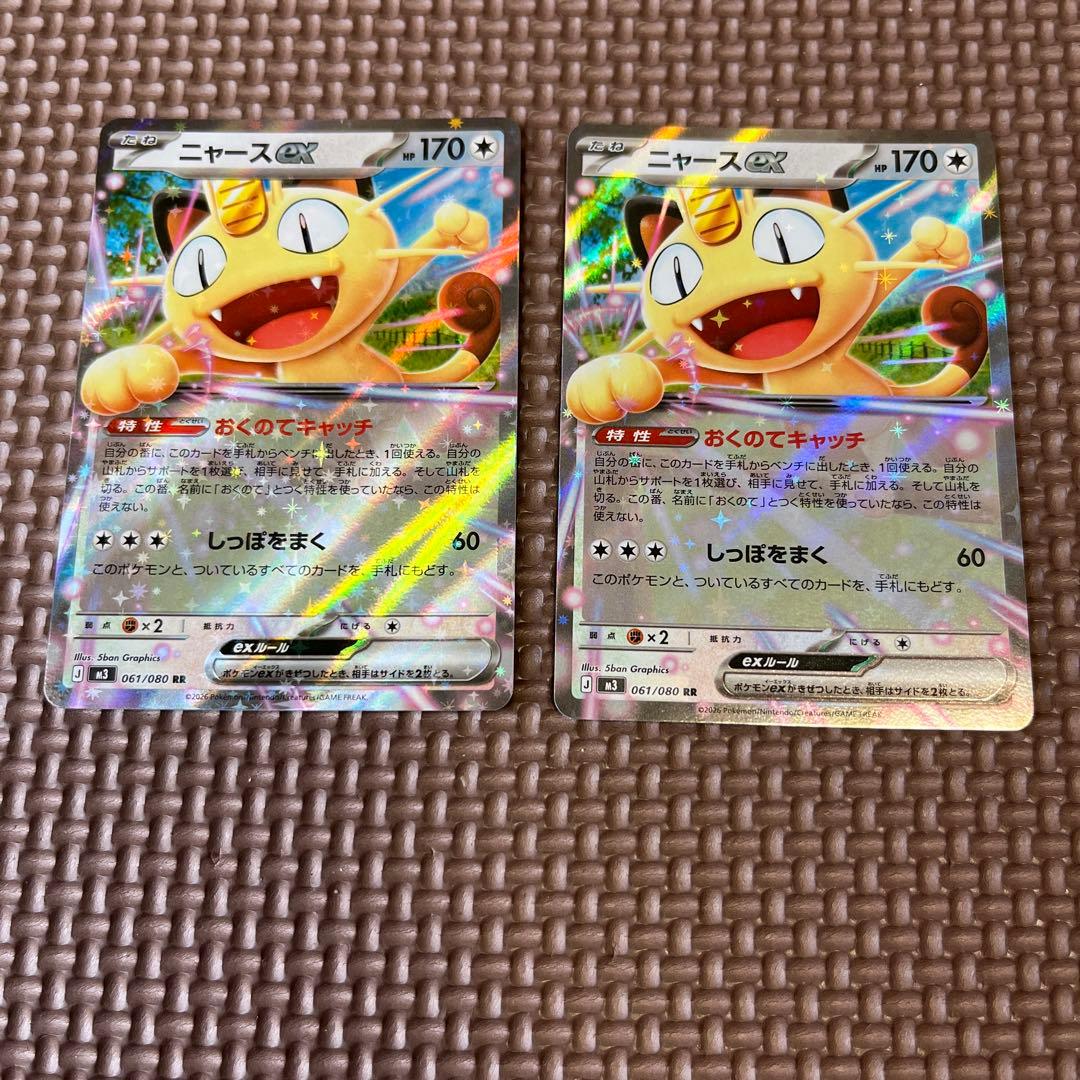 ニャースex rr 2枚 ムニキスゼロ ポケカ ポケモンカード - メルカリ