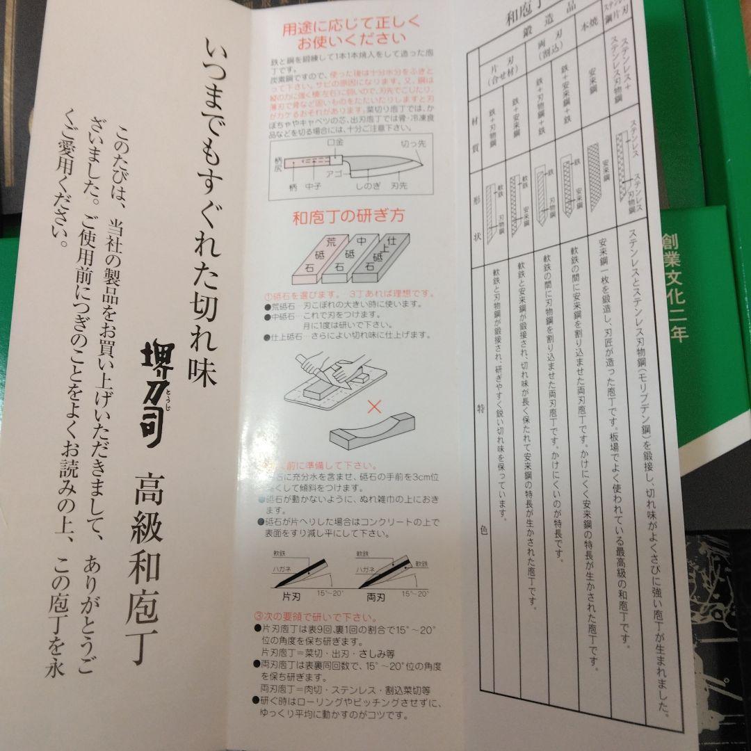 堺刀司　牛刀 出刃包丁
