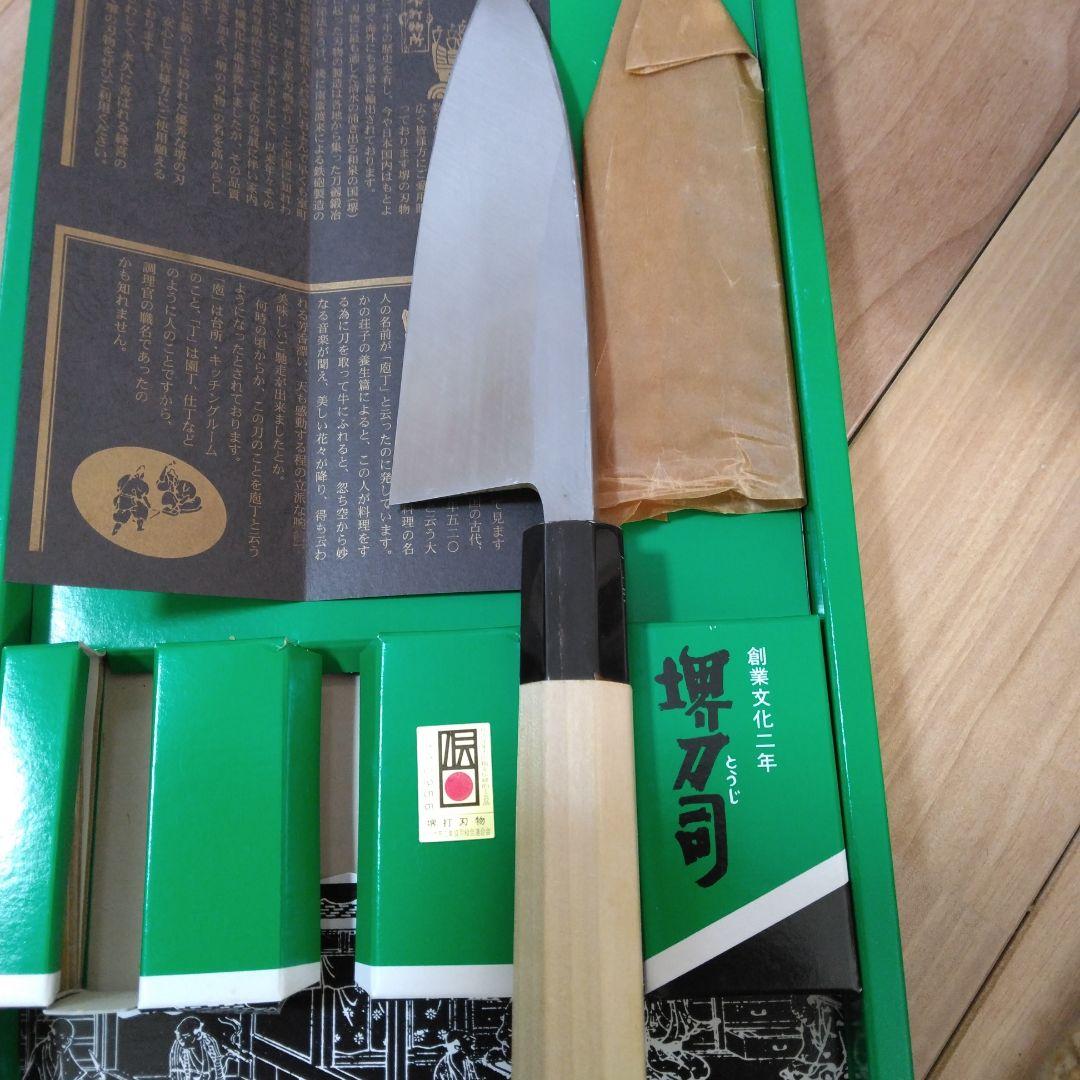 堺刀司　牛刀 出刃包丁