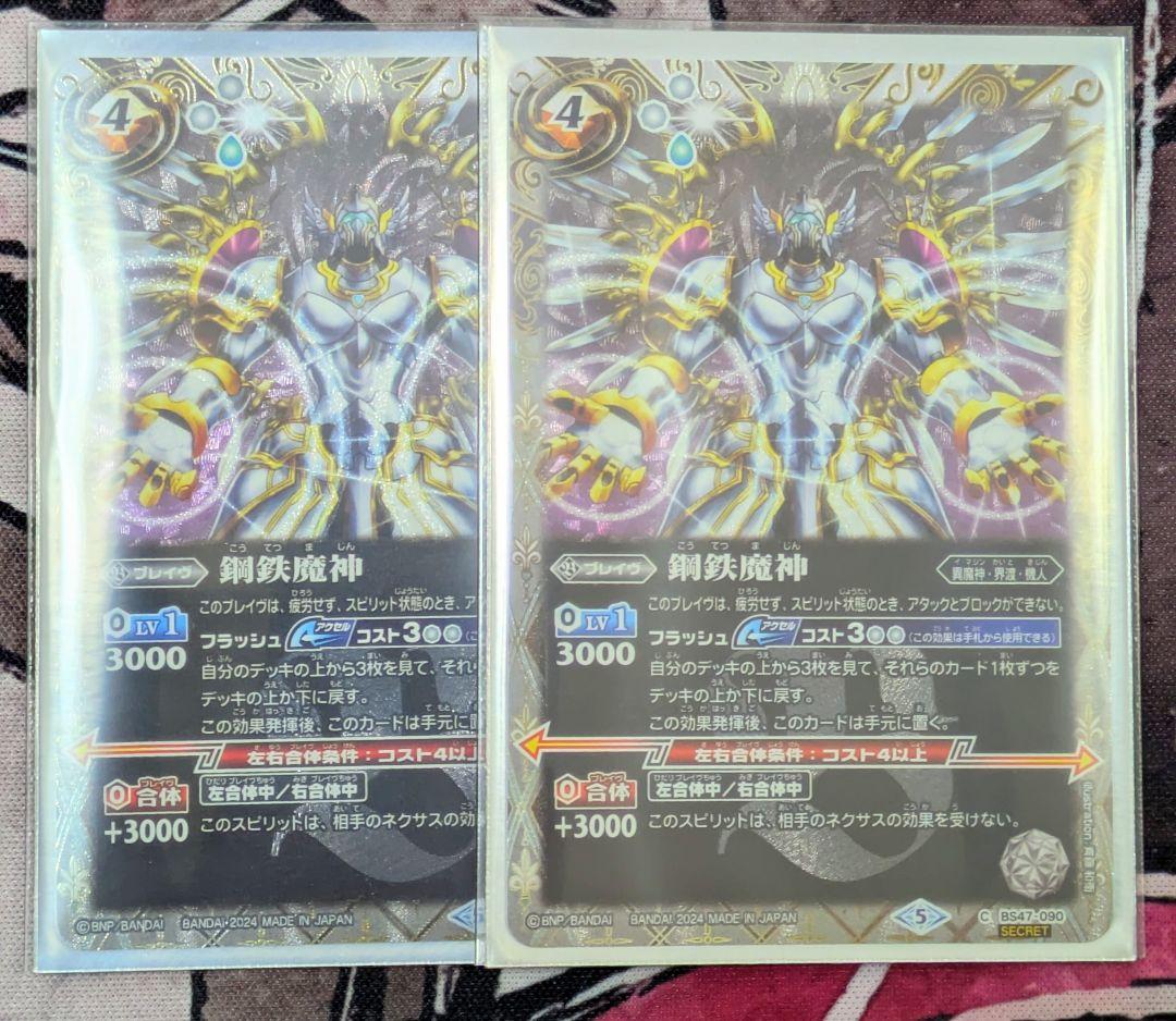 バトスピ 鋼鉄魔神 シークレット 2枚 - メルカリ