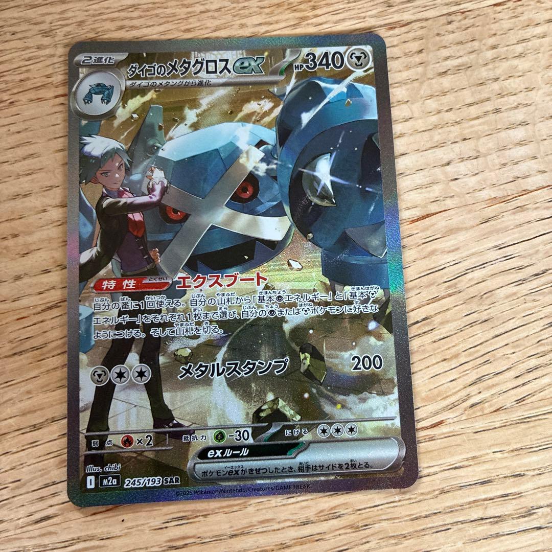 ポケモンカード ダイゴのメタグロスex SAR 傷あり - メルカリ