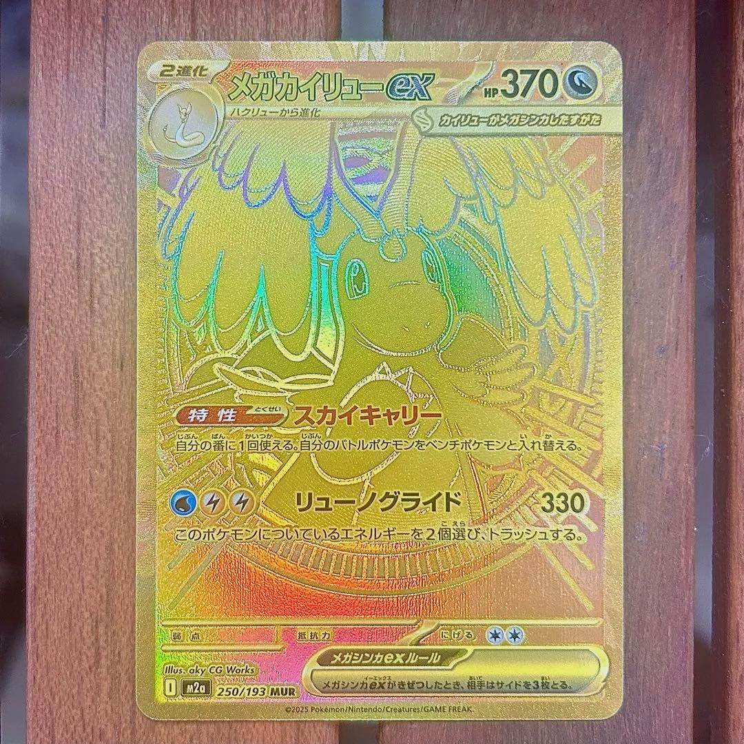 メガカイリューex MUR 未使用 メガドリーム ポケモンカード