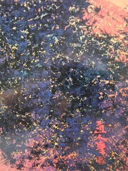 中村 直人、浅間山、限定・豪華大判画版画、 新品高級額付