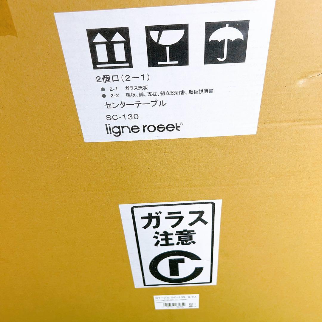 新品未開封！　定価約150000円！リーンロゼ　センターテーブル　SC-130