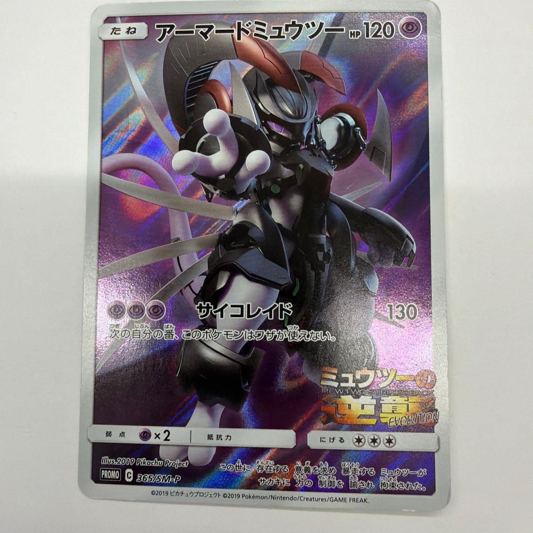 アーマードミュウツー ポケモンカード - メルカリ
