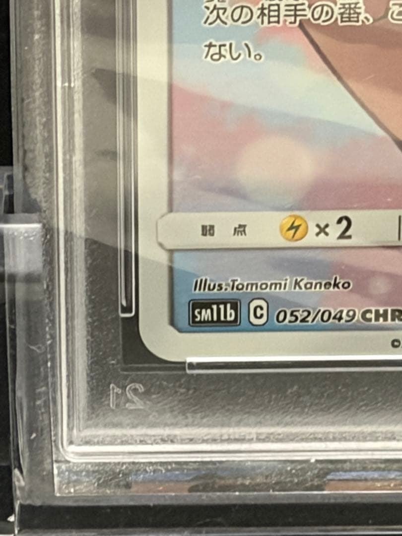 ポケモンカード ポッチャマ chr PSA10 ドリームリーグ収録 - メルカリ